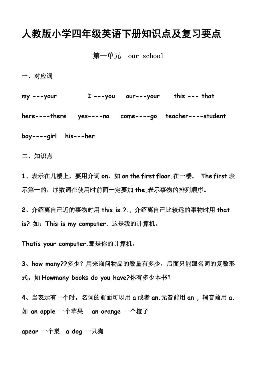 人教版小学四年级英语下册知识点及复习要点.docx_第1页