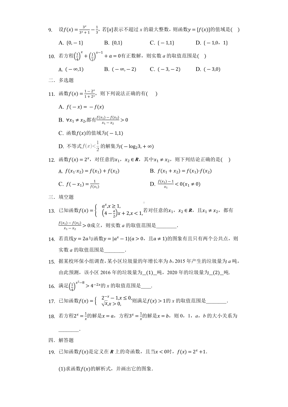 4.2.2 指数函数的图象和性质（二） 同步练习 （含解析）-2022新人教A版（2019）《高中数学》必修第一册.docx_第2页