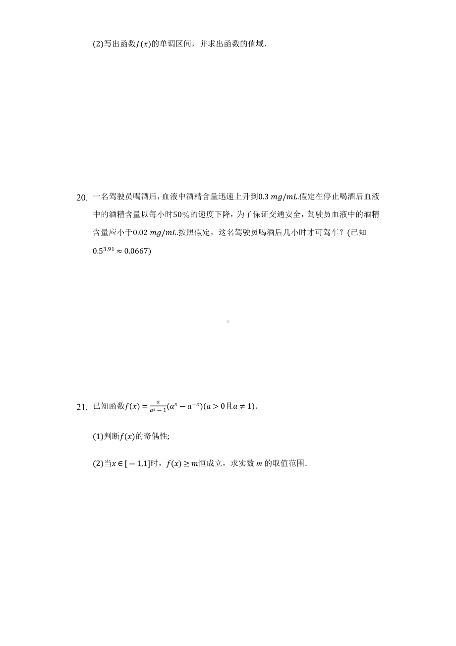 4.2.2 指数函数的图象和性质（二） 同步练习 （含解析）-2022新人教A版（2019）《高中数学》必修第一册.docx_第3页