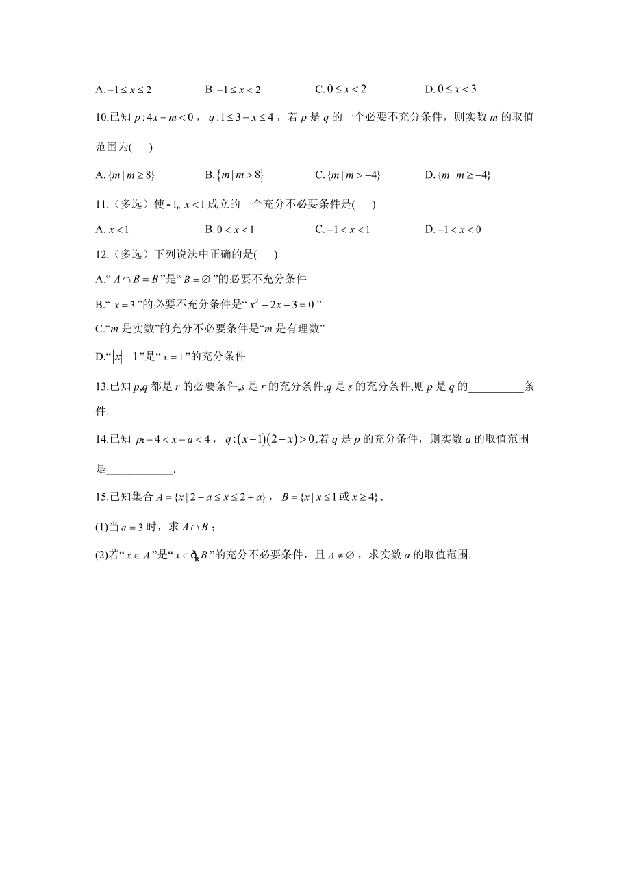 湖南省衡阳县第四 2022-2023学年高一上学期第三周数学周测试卷.docx_第2页