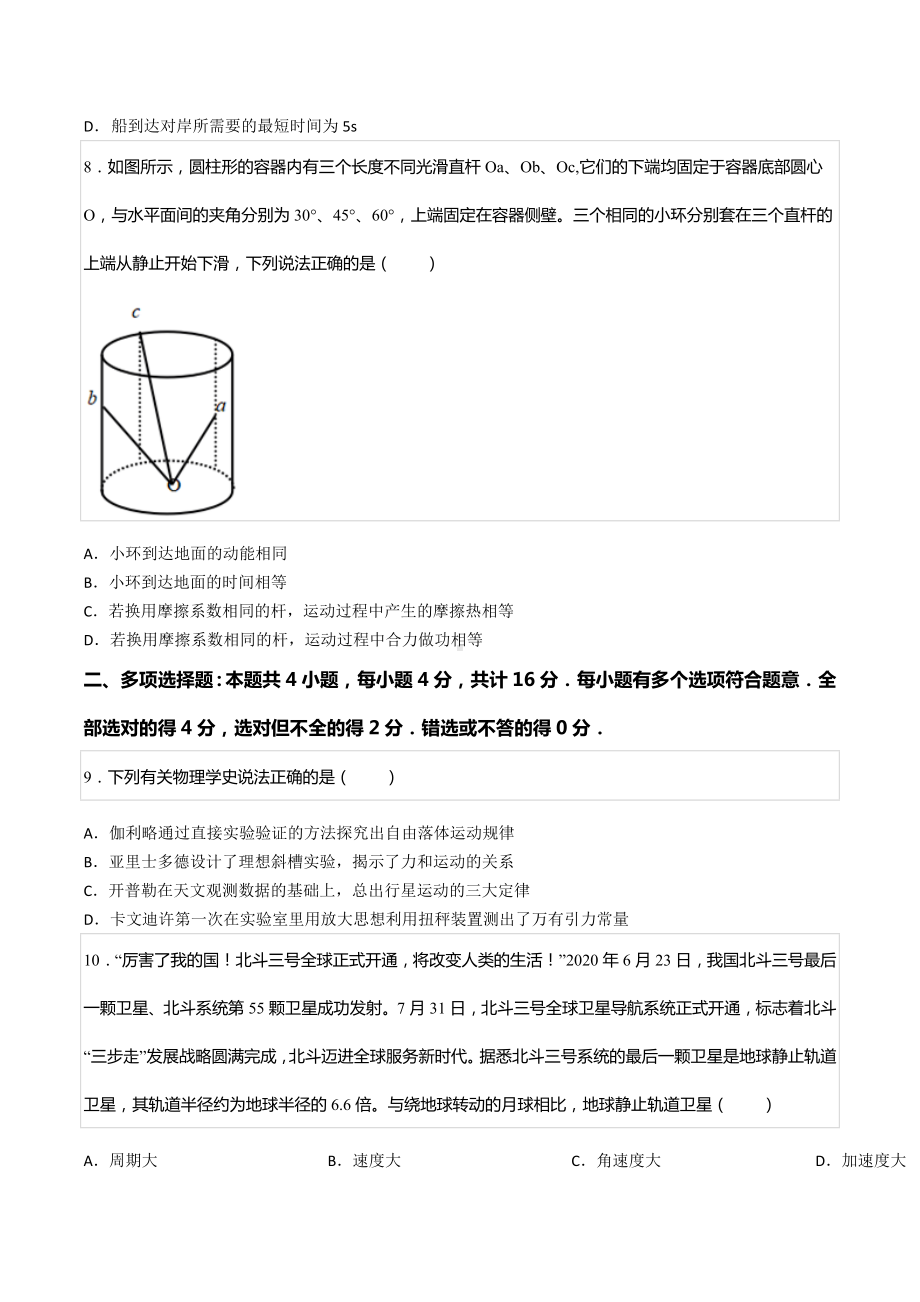 2020-2021学年江苏省扬州市宝应县高三（上）期初物理试卷.docx_第3页