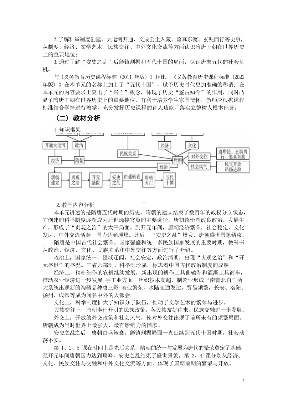 [信息技术2.0微能力]：中学七年级历史下（第一单元）盛唐气象-中小学作业设计大赛获奖优秀作品-《义务教育历史课程标准（2022年版）》.docx_第3页