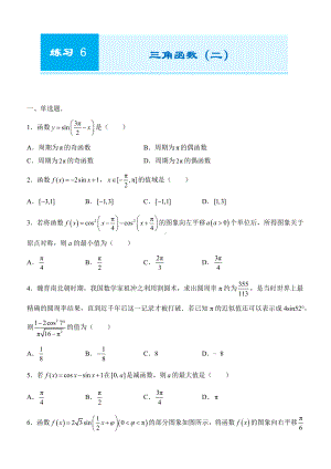 2022新人教A版（2019）《高中数学》必修第一册第五章 三角函数（二） 期末复习练习（含答案）.docx