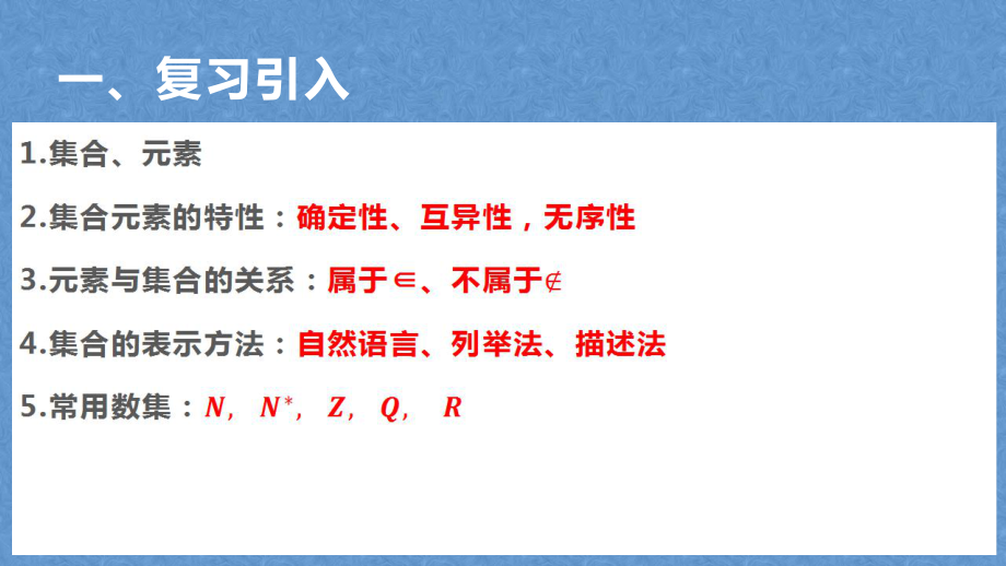 1.2 集合间的基本关系ppt课件 (2)-2022新人教A版（2019）《高中数学》必修第一册.pptx_第3页