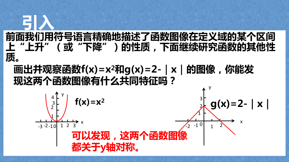 第三章3.2.2 奇偶性(第1课时） ppt课件-2022新人教A版（2019）《高中数学》必修第一册.pptx_第2页