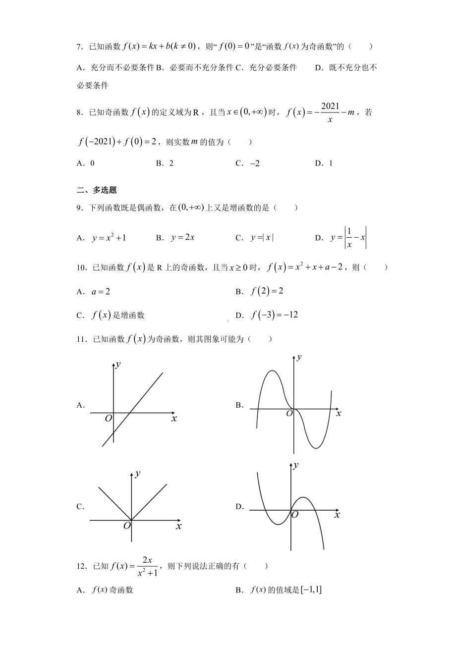 3.2.2奇偶性 课前检测 (含答案)-2022新人教A版（2019）《高中数学》必修第一册.doc_第2页