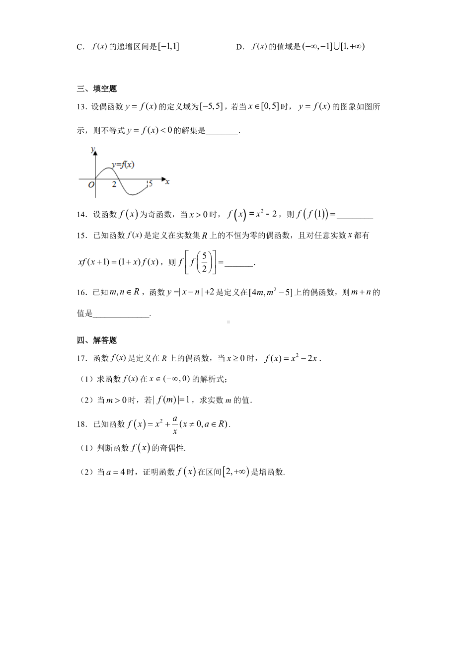 3.2.2奇偶性 课前检测 (含答案)-2022新人教A版（2019）《高中数学》必修第一册.doc_第3页