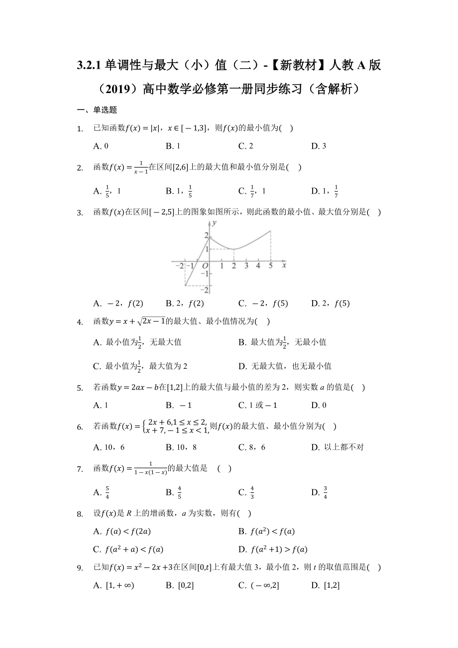 3.2.1单调性与最大（小）值（二）同步练习 （含解析）-2022新人教A版（2019）《高中数学》必修第一册.docx_第1页