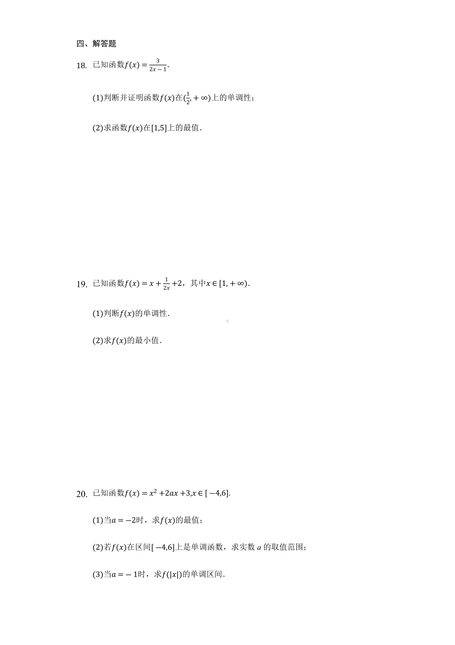 3.2.1单调性与最大（小）值（二）同步练习 （含解析）-2022新人教A版（2019）《高中数学》必修第一册.docx_第3页