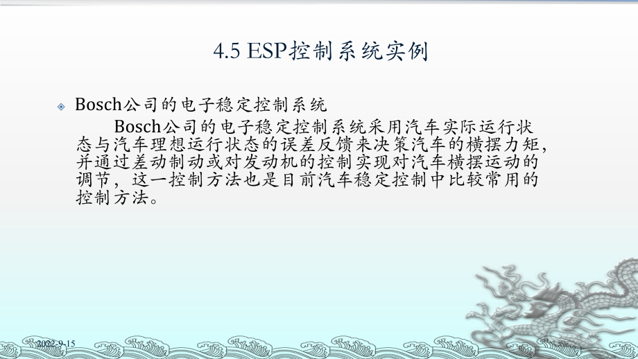 汽车主动安全技术4-5汽车电子稳定系统职业技术教育教学课件.ppt_第2页