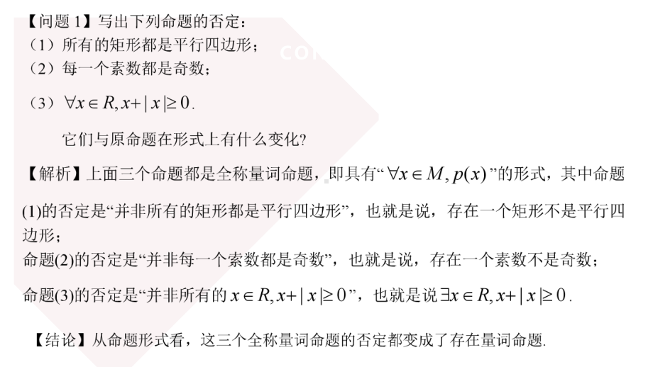 集合与常用逻辑用语1.5.2全称量词命题和存在量词命题的否定 ppt课件-2022新人教A版（2019）《高中数学》必修第一册.pptx_第3页