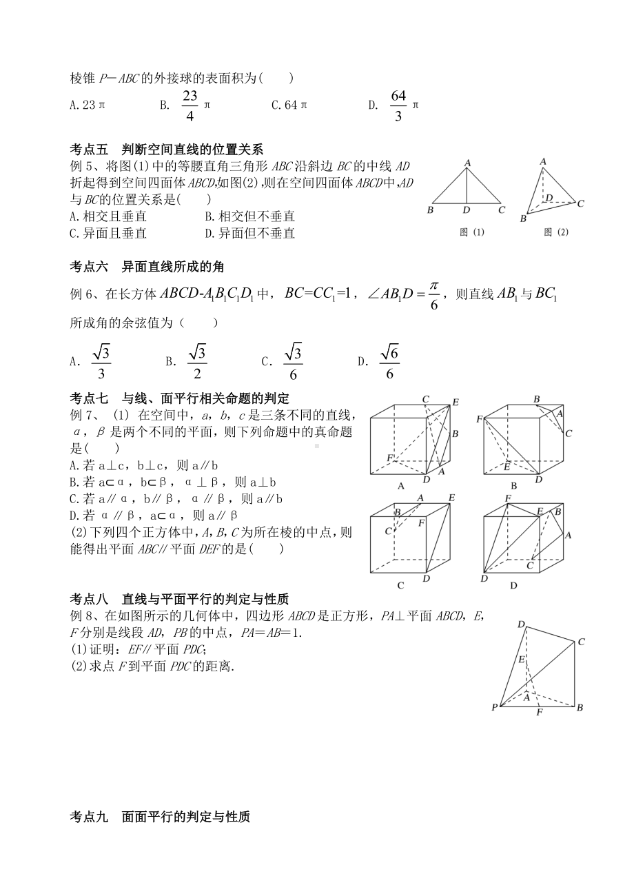 2022新人教A版（2019）《高中数学》必修第二册第八章立体几何初步期末复习（含答案）.docx_第2页