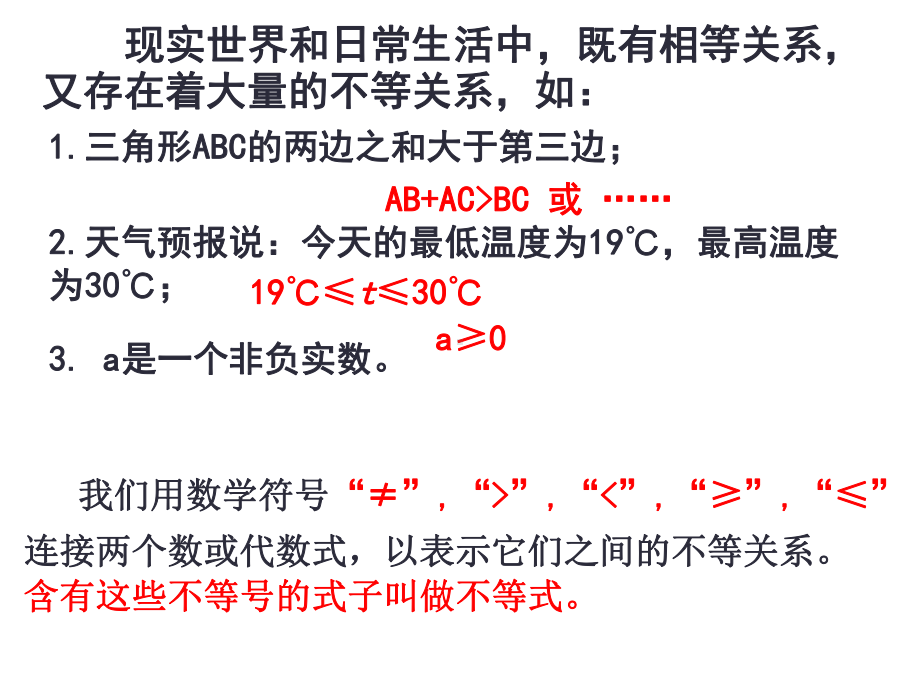 2.1不等关系与不等式ppt课件-2022新人教A版（2019）《高中数学》必修第一册.pptx_第2页