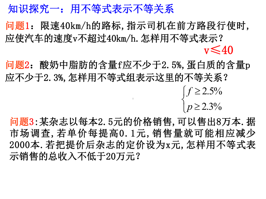 2.1不等关系与不等式ppt课件-2022新人教A版（2019）《高中数学》必修第一册.pptx_第3页