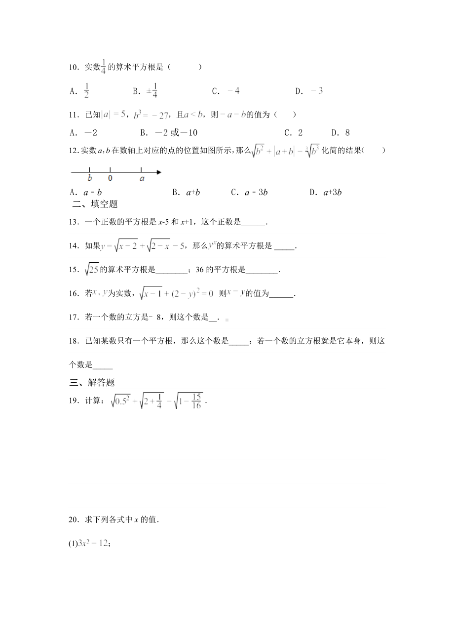 山东省滕州市鲍沟 2022-2023学年北师大版八年级数学上册数学周清试题.docx_第2页