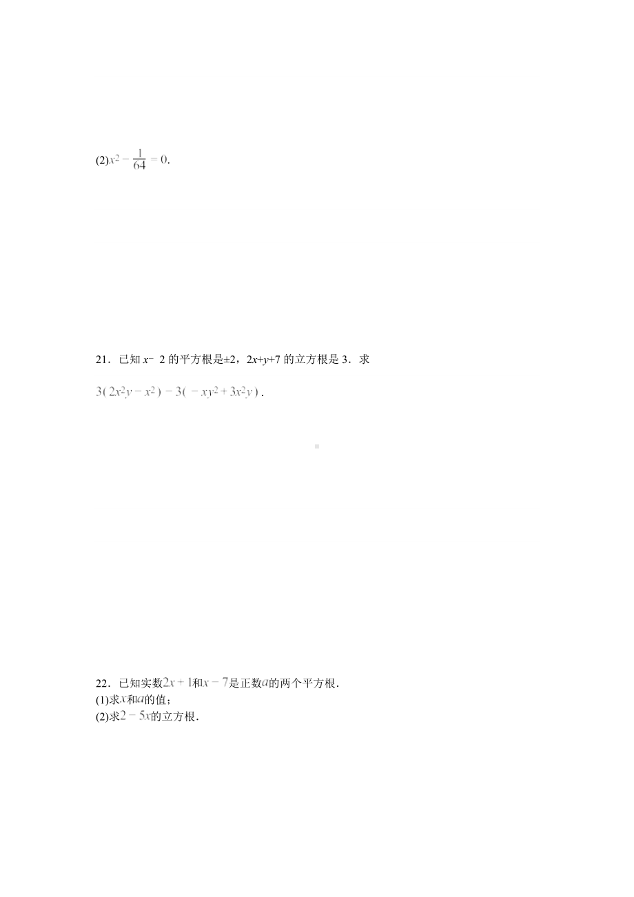 山东省滕州市鲍沟 2022-2023学年北师大版八年级数学上册数学周清试题.docx_第3页