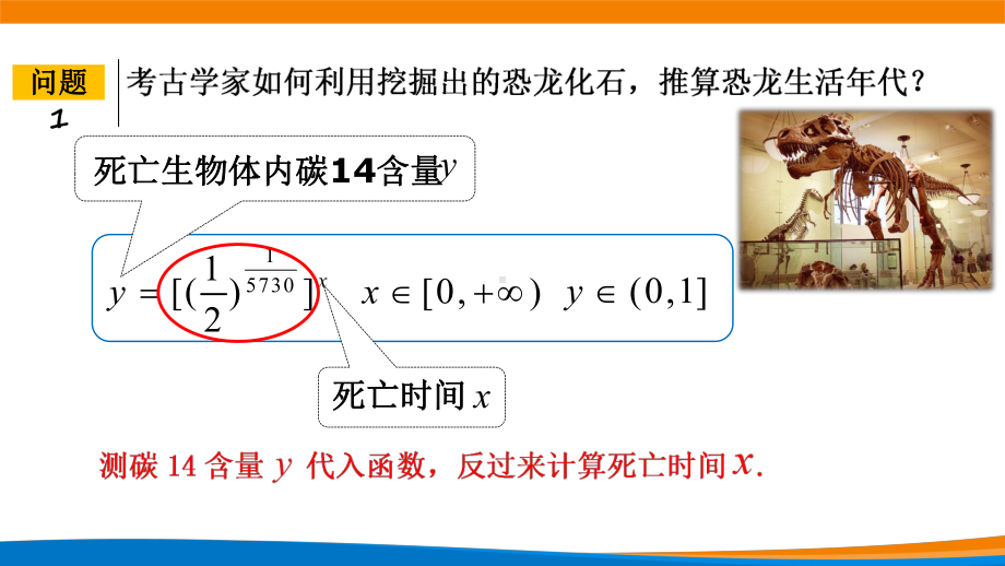 4.4.1对数函数的概念（第一课时）ppt课件-2022新人教A版（2019）《高中数学》必修第一册.pptx_第3页