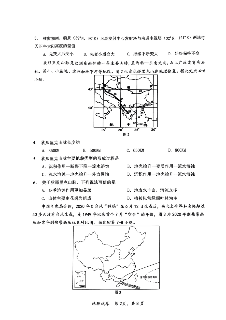 2023届江苏省南通市高三第一次质量监测地理.pdf_第2页