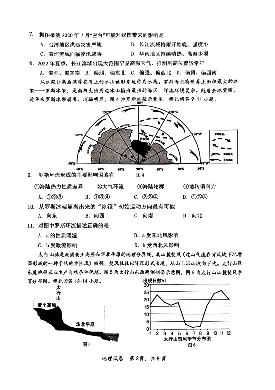 2023届江苏省南通市高三第一次质量监测地理.pdf_第3页