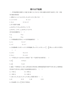 2022新人教A版（2019）《高中数学》必修第一册专题06 期中检测-各章测评卷合集（含答案）.docx