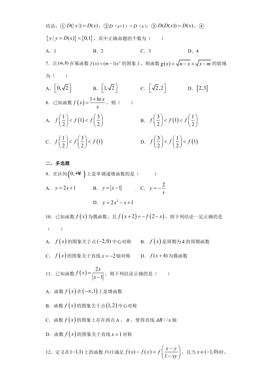 2022新人教A版（2019）《高中数学》必修第一册第三章函数概念与性质 检测题（综合卷）(含答案）.doc_第2页