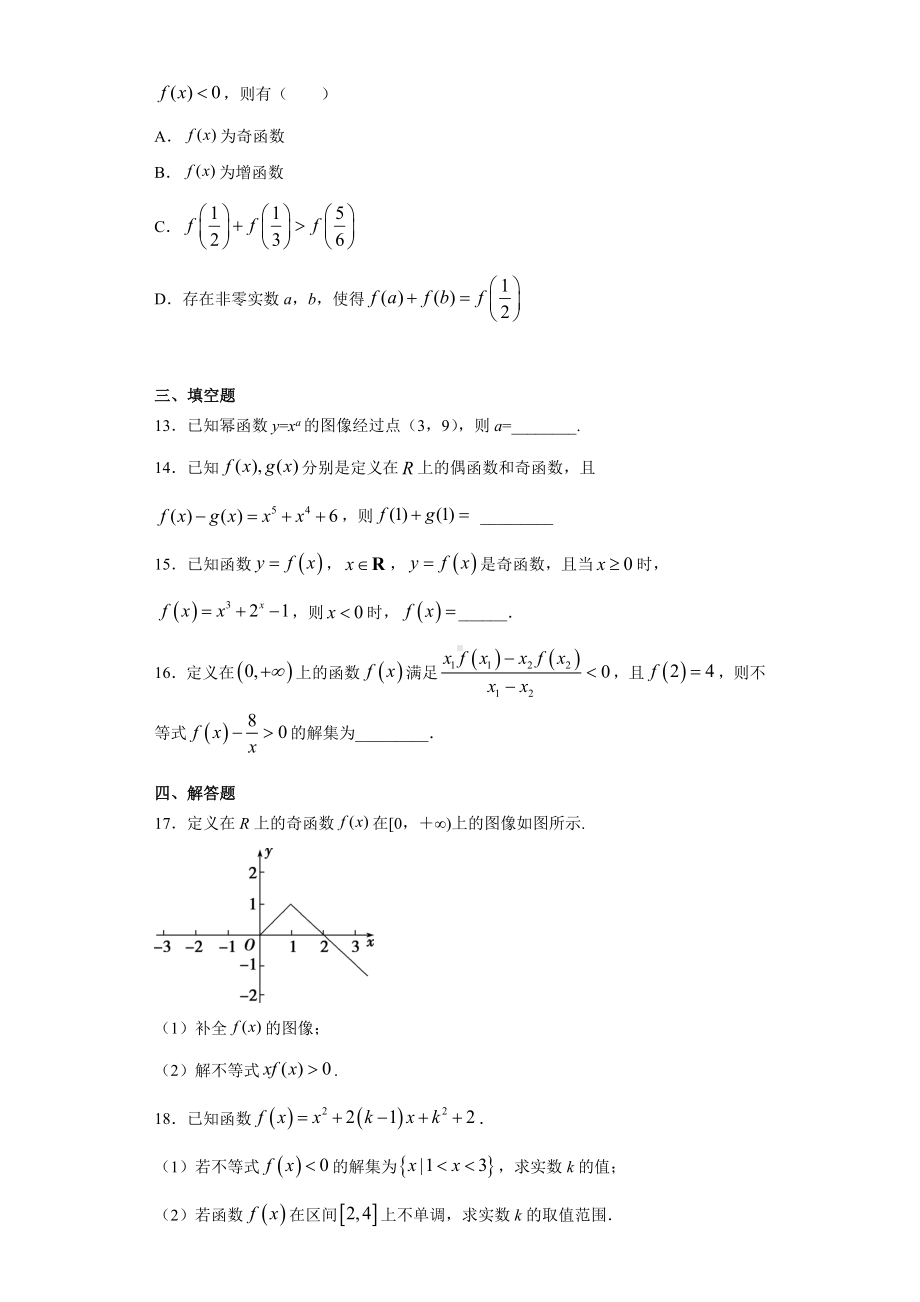 2022新人教A版（2019）《高中数学》必修第一册第三章函数概念与性质 检测题（综合卷）(含答案）.doc_第3页