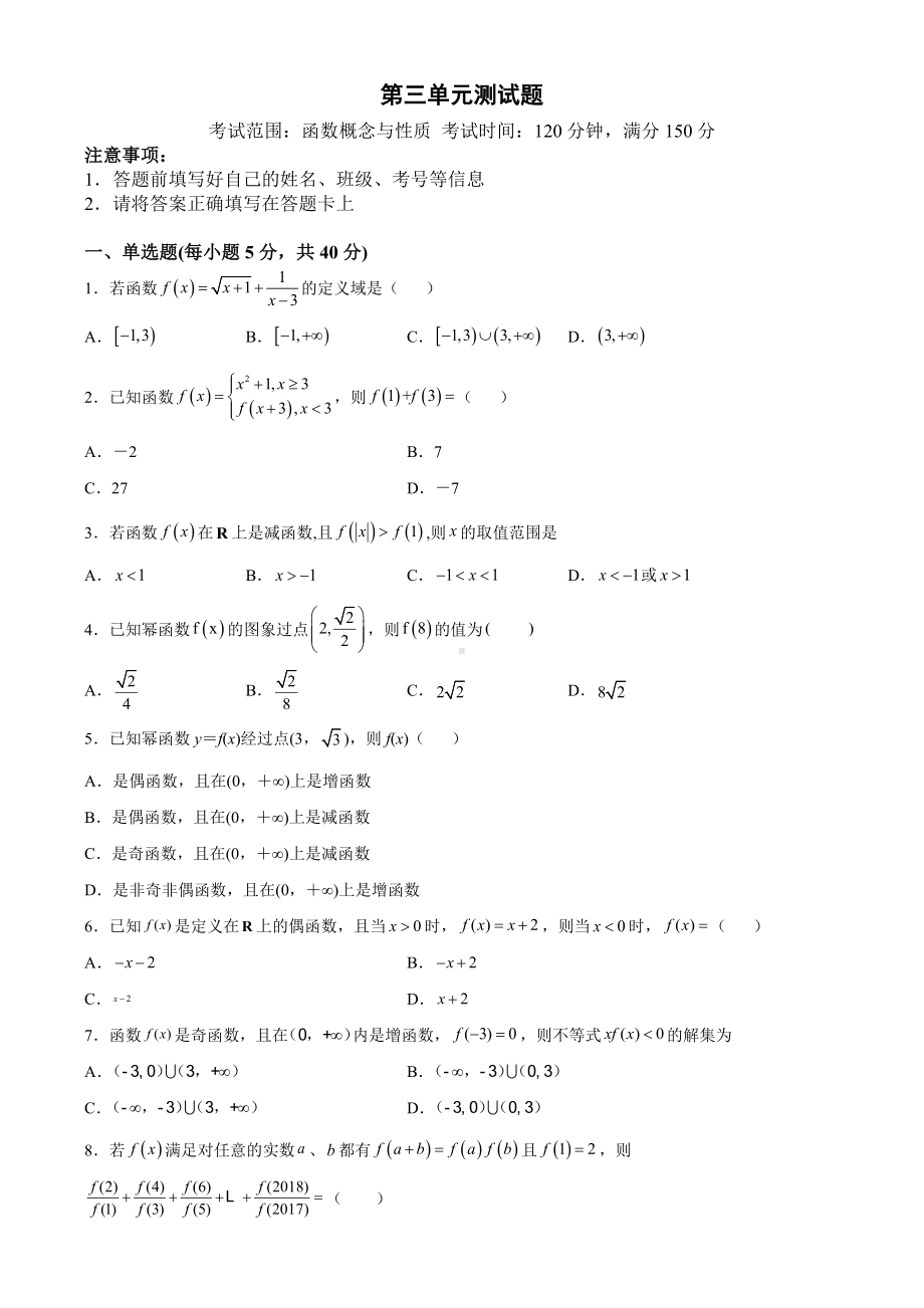 2022新人教A版（2019）《高中数学》必修第一册第三章函数概念与性质单元测试题（含答案）.doc_第1页