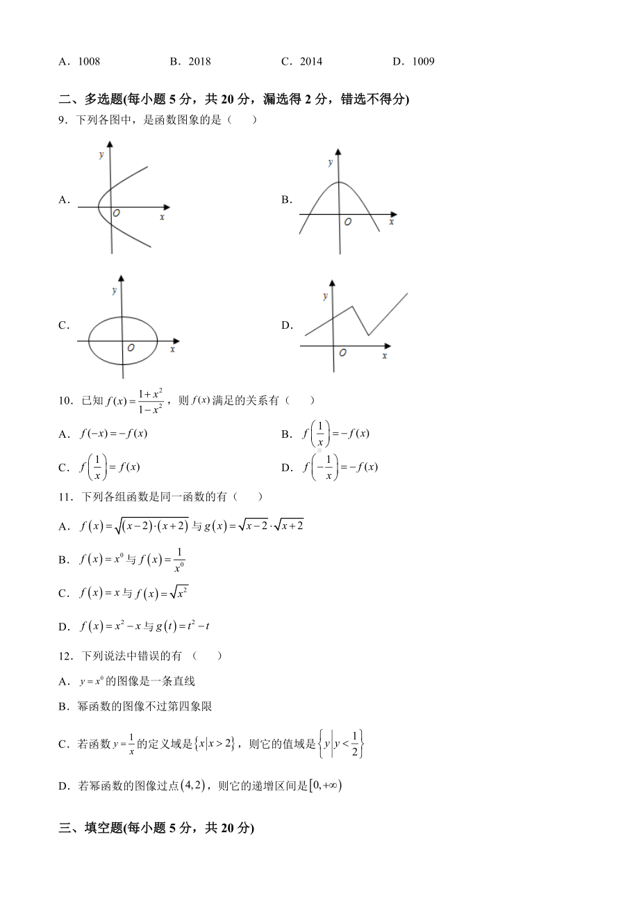 2022新人教A版（2019）《高中数学》必修第一册第三章函数概念与性质单元测试题（含答案）.doc_第2页