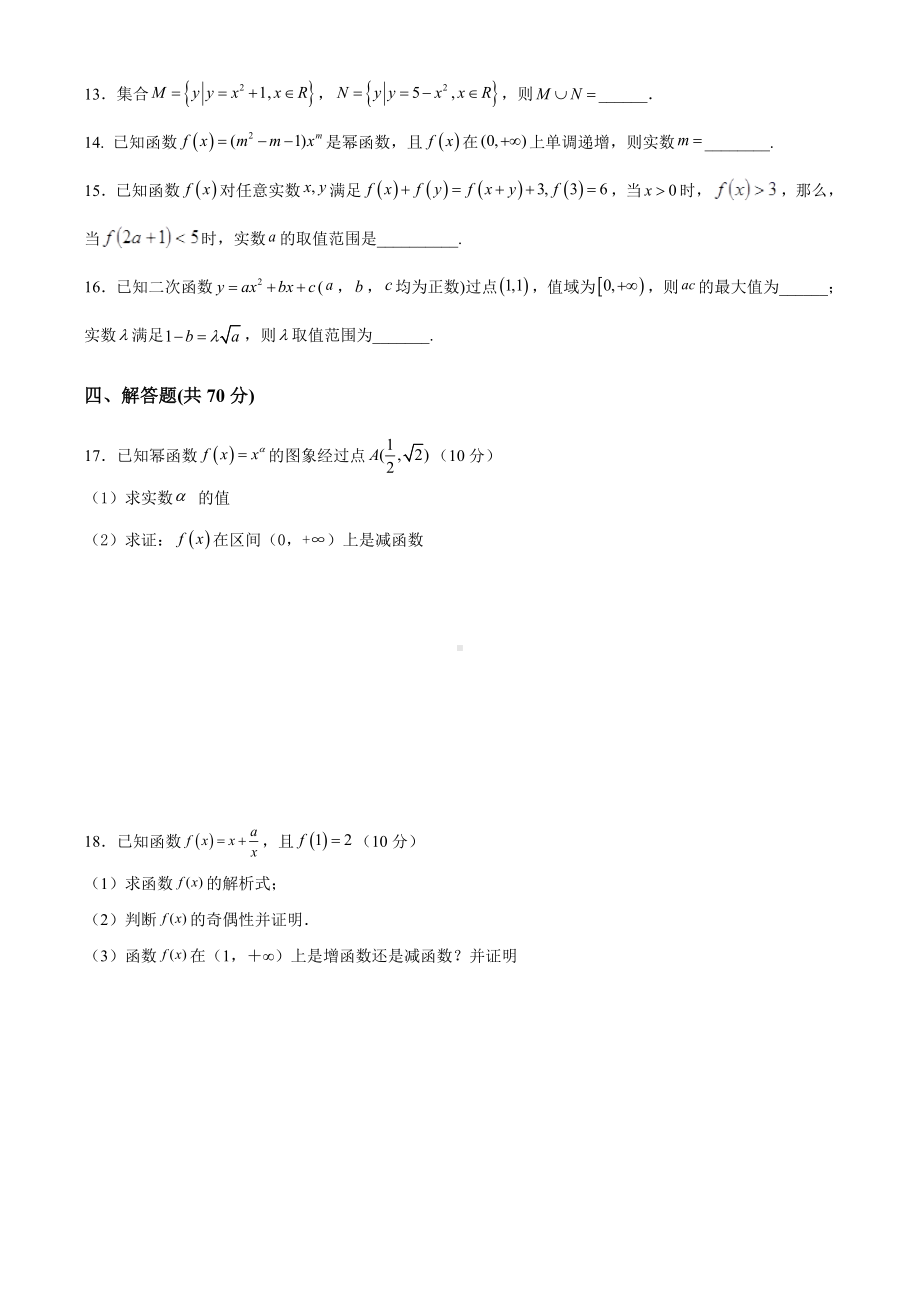 2022新人教A版（2019）《高中数学》必修第一册第三章函数概念与性质单元测试题（含答案）.doc_第3页