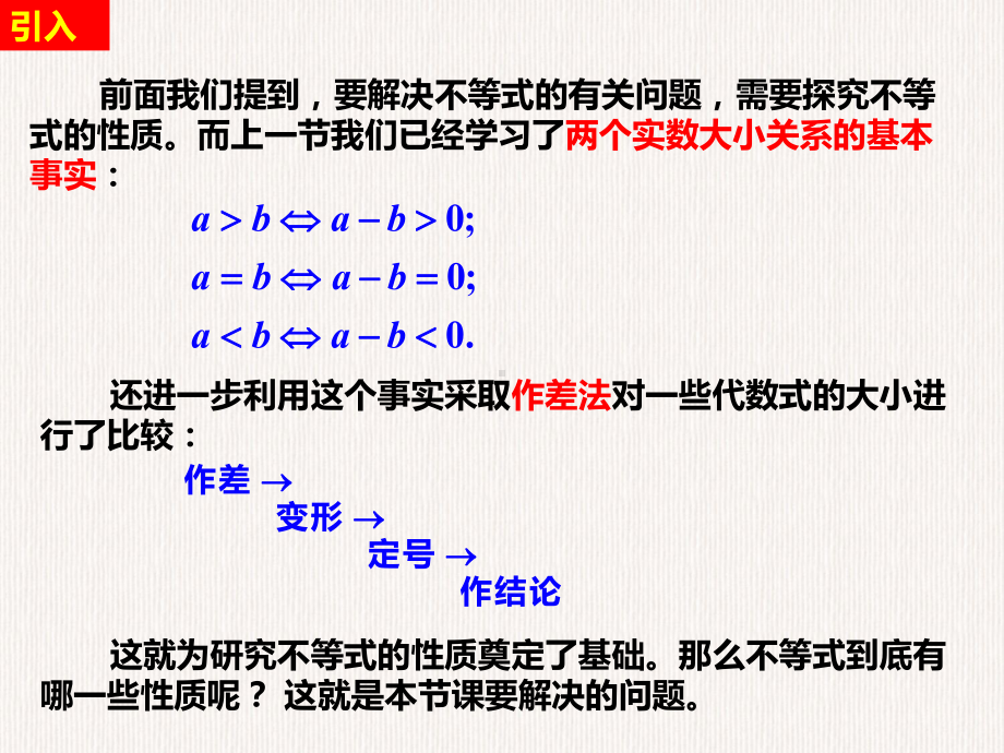 2.1等式性质和不等式性质(第2课时)ppt课件-2022新人教A版（2019）《高中数学》必修第一册.ppt_第2页