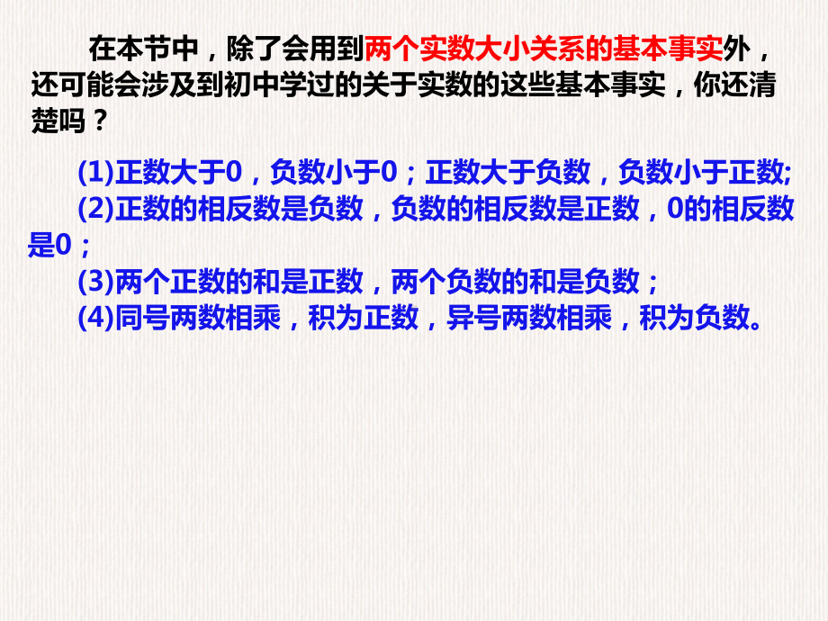 2.1等式性质和不等式性质(第2课时)ppt课件-2022新人教A版（2019）《高中数学》必修第一册.ppt_第3页