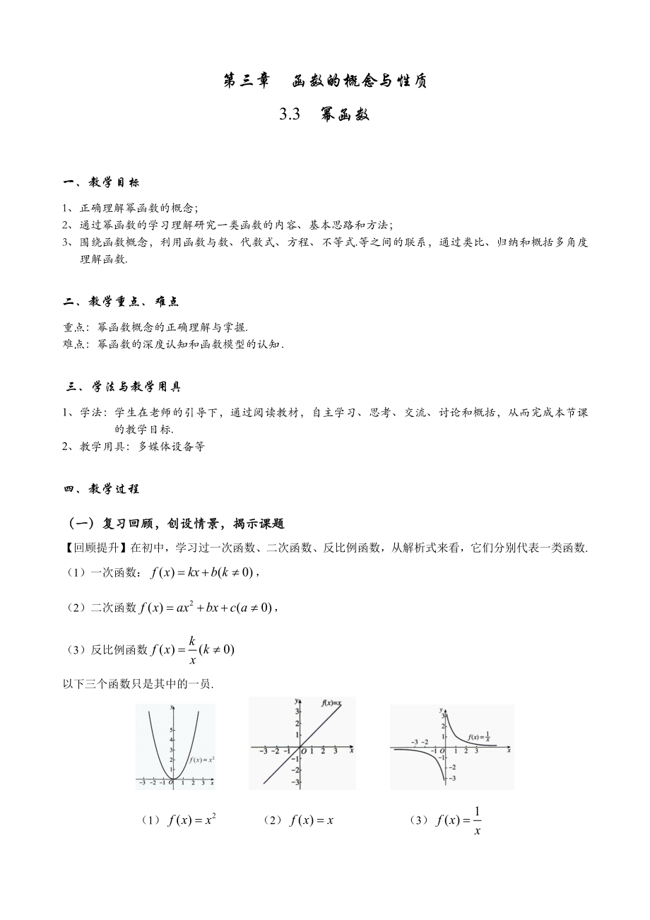 第三章函数的概念与性质3.3幂函数 ppt课件（含导学案）-2022新人教A版（2019）《高中数学》必修第一册.rar