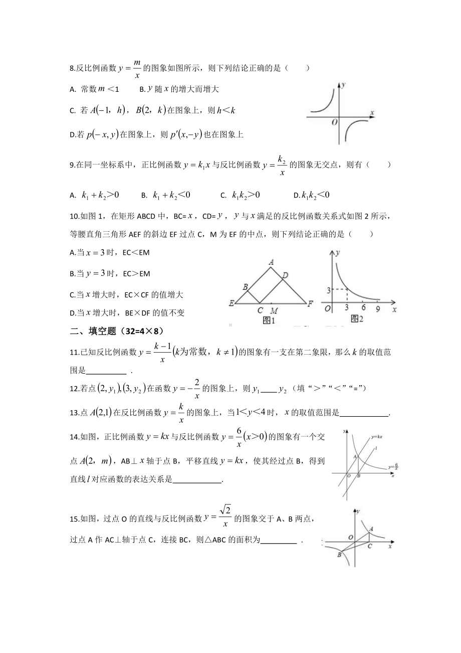 湖南省永州市冷水滩区李达 2022-2023学年九年级上学期课服质量检测（入学检测）数学试题.pdf_第2页