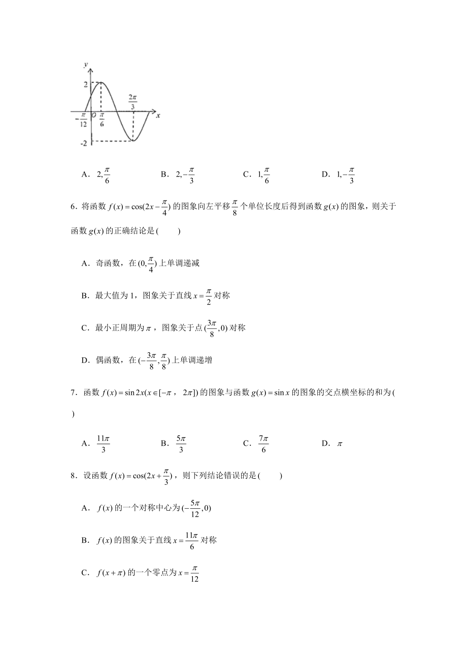 2022新人教A版（2019）《高中数学》必修第一册第5章三角函数复习测试题(含解析）.doc_第2页