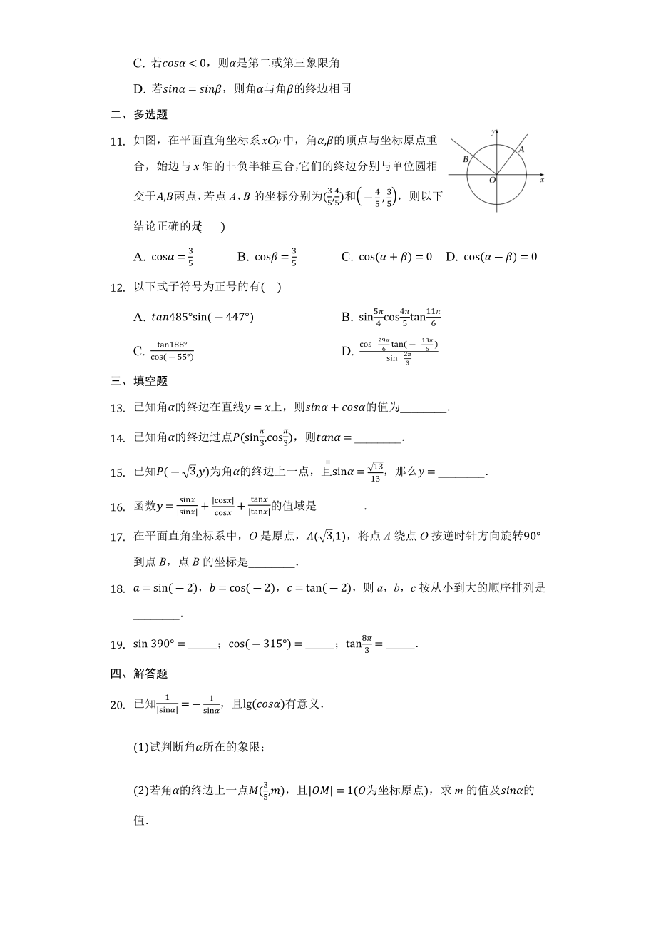 5.2.1三角函数的概念同步练习（含解析）-2022新人教A版（2019）《高中数学》必修第一册.docx_第2页