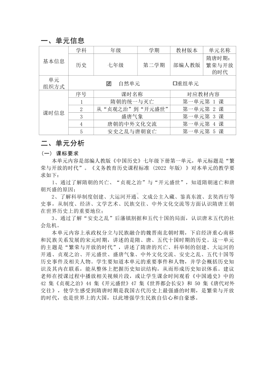 [信息技术2.0微能力]：中学七年级历史下（第一单元）隋朝的统一-中小学作业设计大赛获奖优秀作品-《义务教育历史课程标准（2022年版）》.docx_第2页