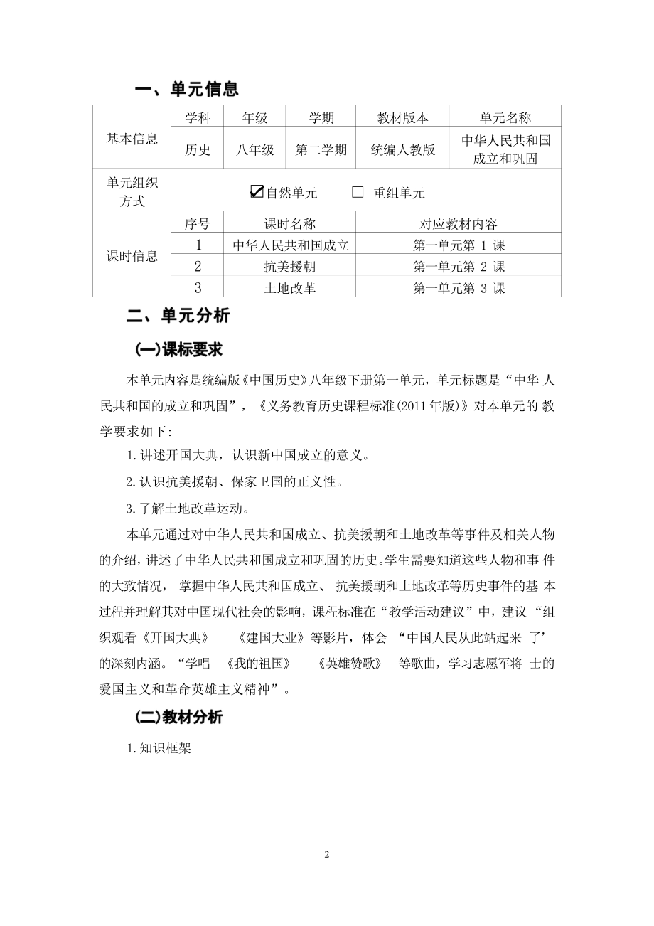 [信息技术2.0微能力]：中学八年级历史下（第一单元）土地改革-中小学作业设计大赛获奖优秀作品[模板]-《义务教育历史课程标准（2022年版）》.pdf_第2页