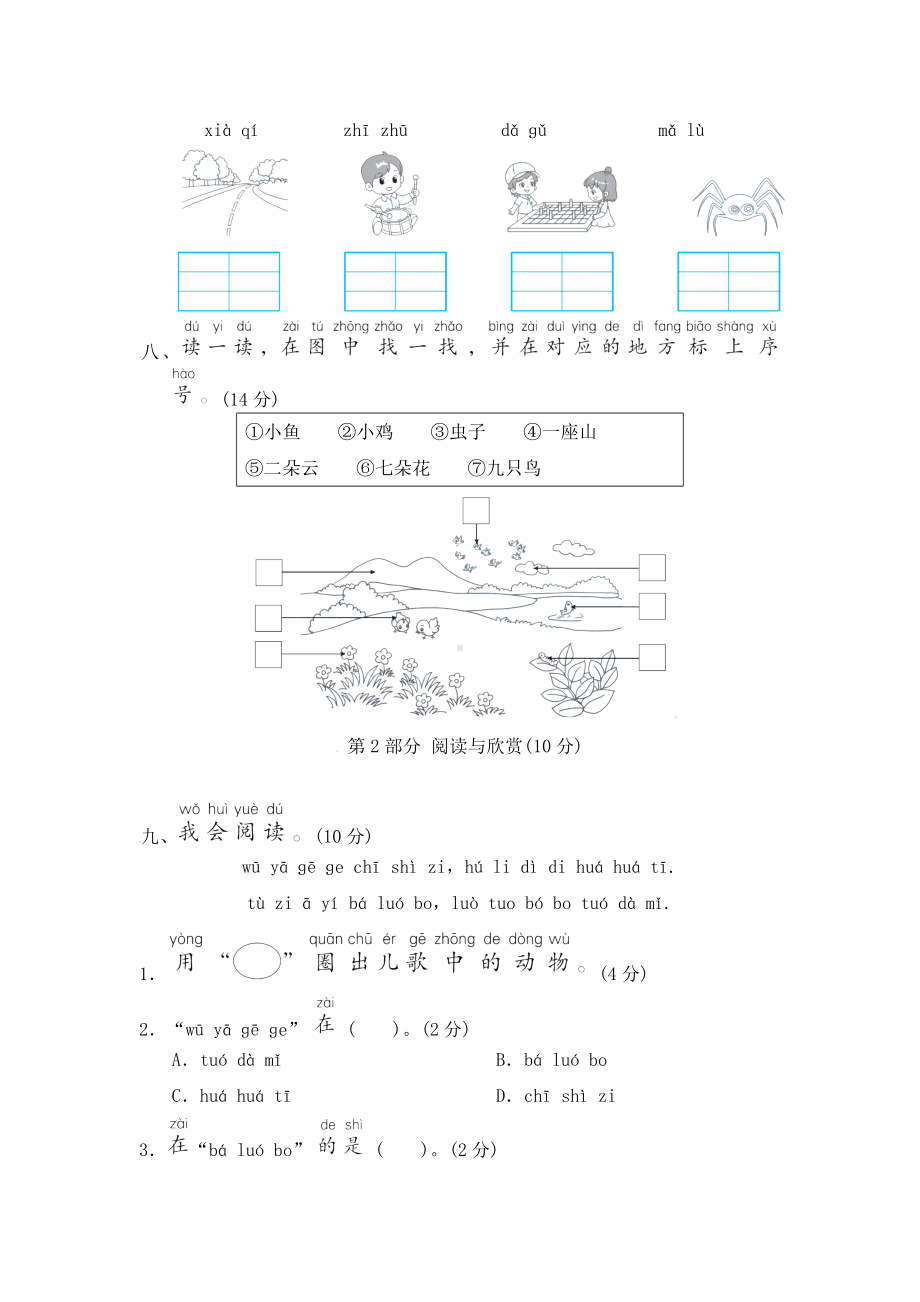 部编版语文一年级上册-第二单元 综合素质评价（含答案）.doc_第3页