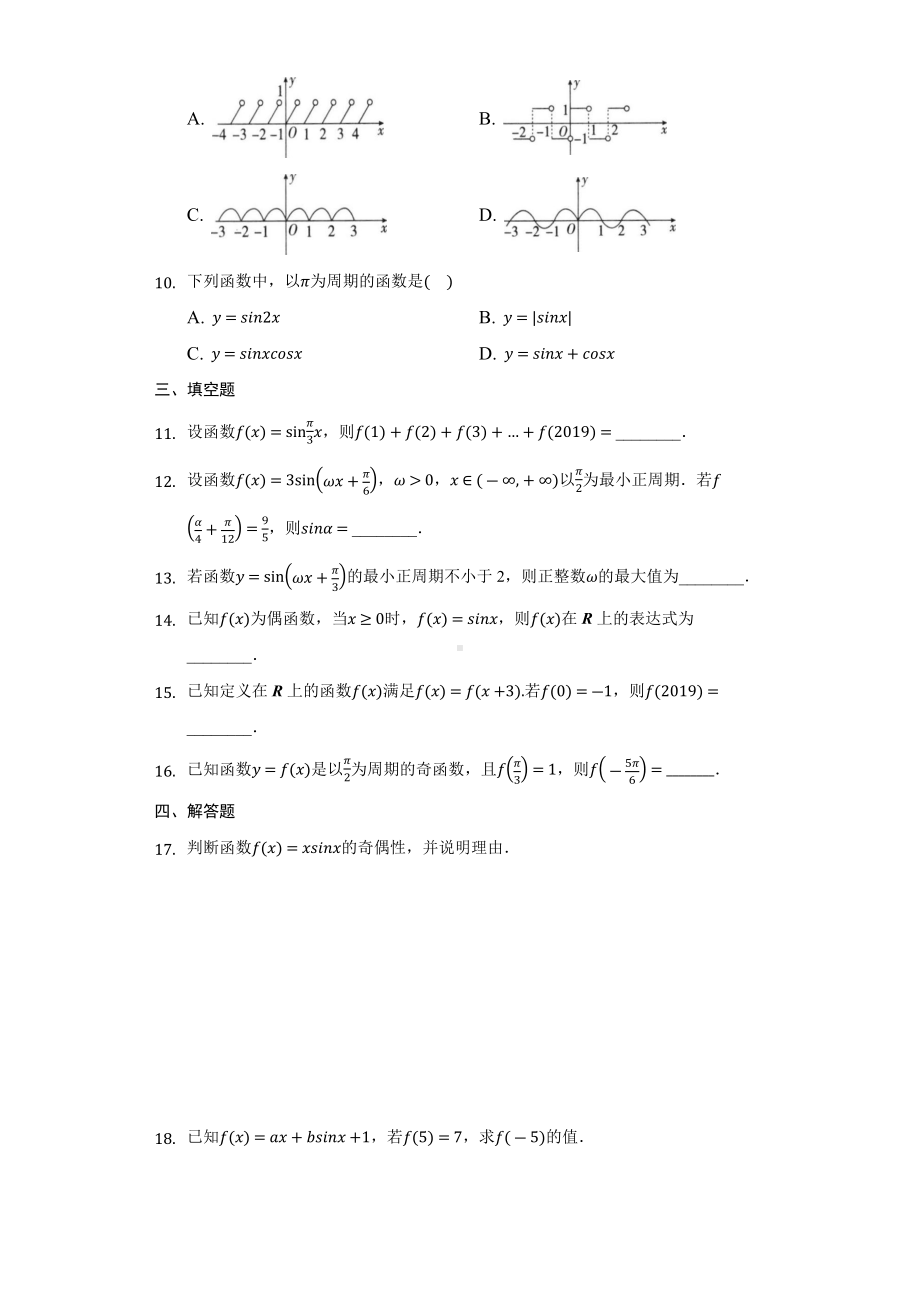 5.4.2正弦函数、余弦函数的性质（一）同步练习 （含解析）-2022新人教A版（2019）《高中数学》必修第一册.docx_第2页