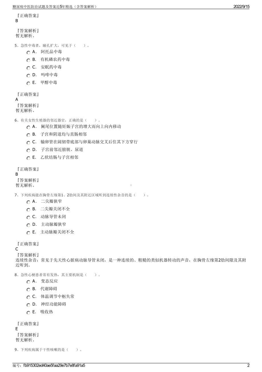 糖尿病中医防治试题及答案近5年精选（含答案解析）.pdf_第2页