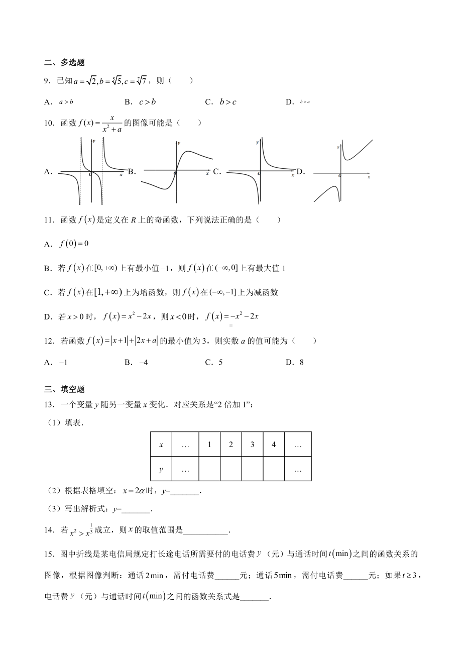 2022新人教A版（2019）《高中数学》必修第一册第三章 函数的概念与性质 单元质量检测试卷 (含解析).docx_第2页