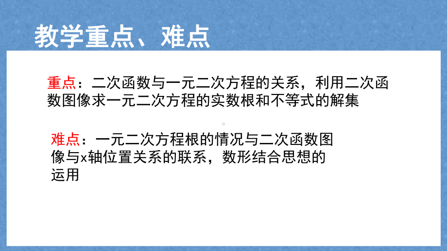 2.3 二次函数与一元二次方程、不等式（第1课时）ppt课件（共19张PPT）-2022新人教A版（2019）《高中数学》必修第一册.pptx_第3页