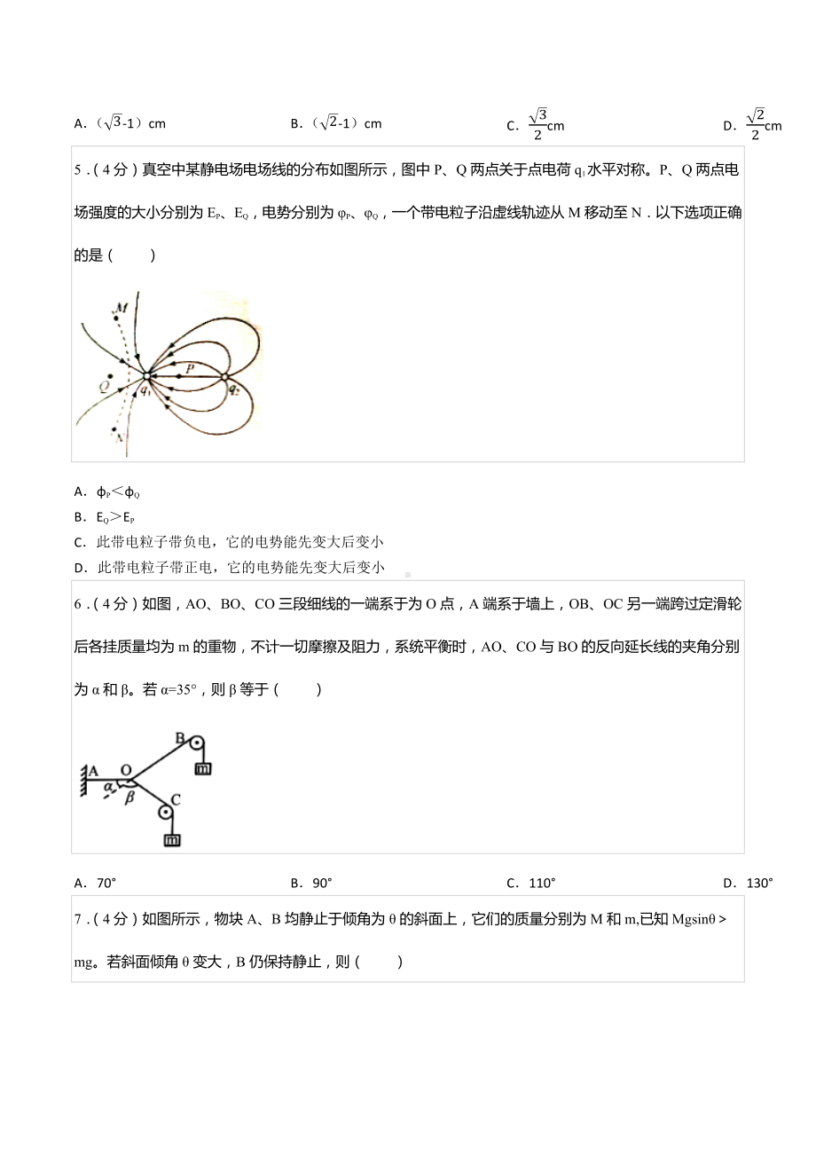 2021-2022学年江西省吉安市万安 高二（上）开学物理试卷（理科）.docx_第2页