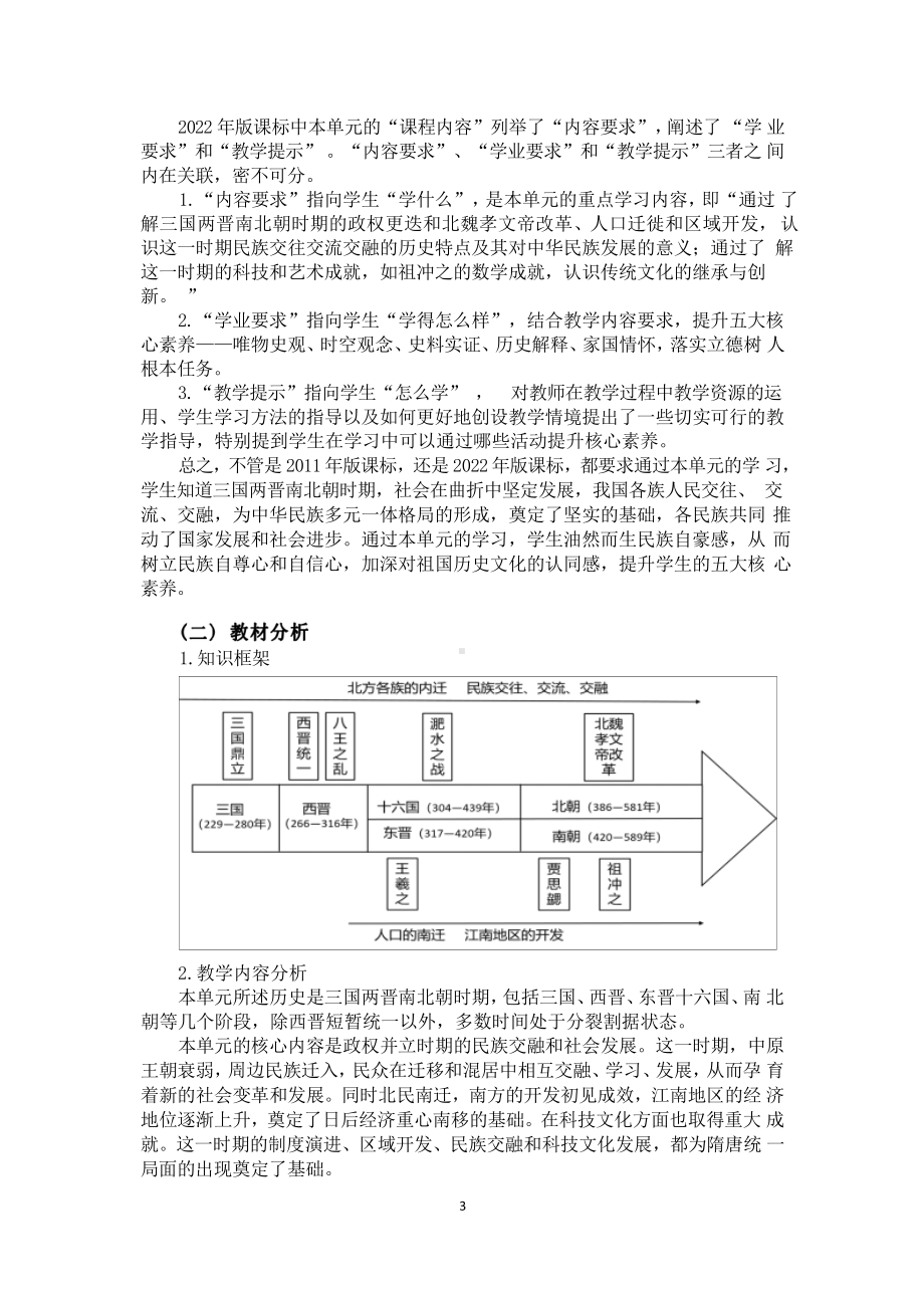 [信息技术2.0微能力]：中学七年级历史上（第四单元）魏晋南北朝的科技与文化-中小学作业设计大赛获奖优秀作品[模板]-《义务教育历史课程标准（2022年版）》.pdf_第3页