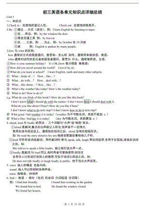 人教版初三英语各单元知识点总结.doc