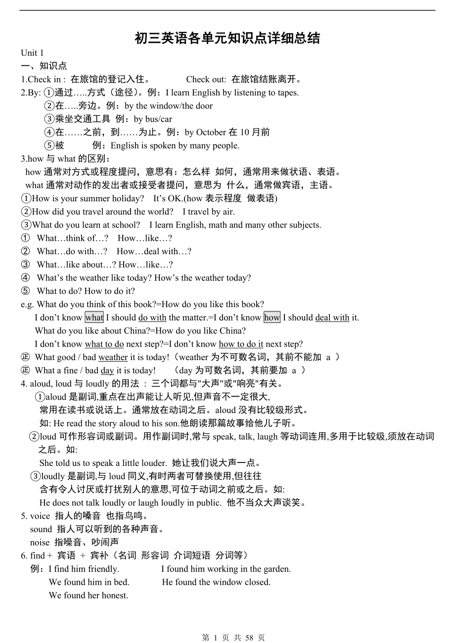 人教版初三英语各单元知识点总结.doc_第1页