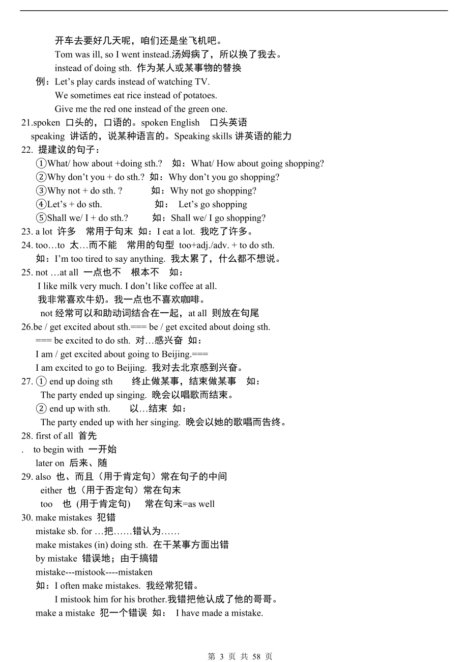 人教版初三英语各单元知识点总结.doc_第3页