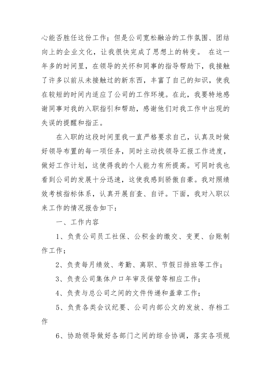 公司做述职报告5篇.doc_第3页