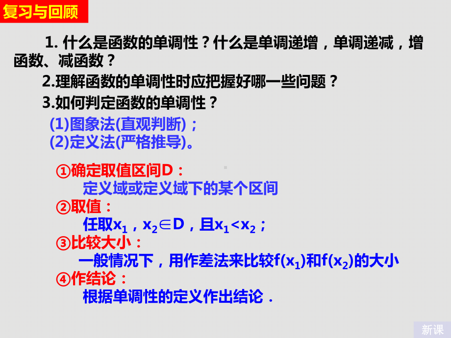 3.2.1单调性与最大(小)值(第2课时) ppt课件-2022新人教A版（2019）《高中数学》必修第一册.ppt_第2页