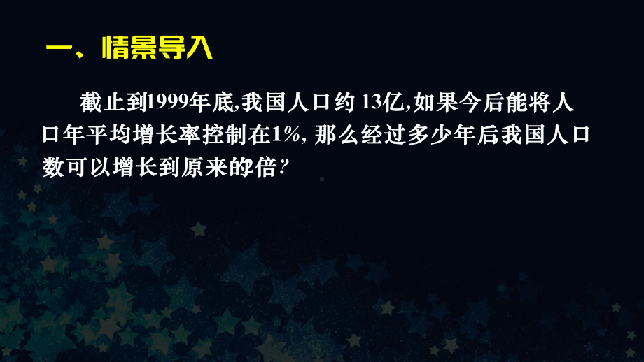 4.3.1对数的概念　ppt课件-2022新人教A版（2019）《高中数学》必修第一册.ppt_第2页